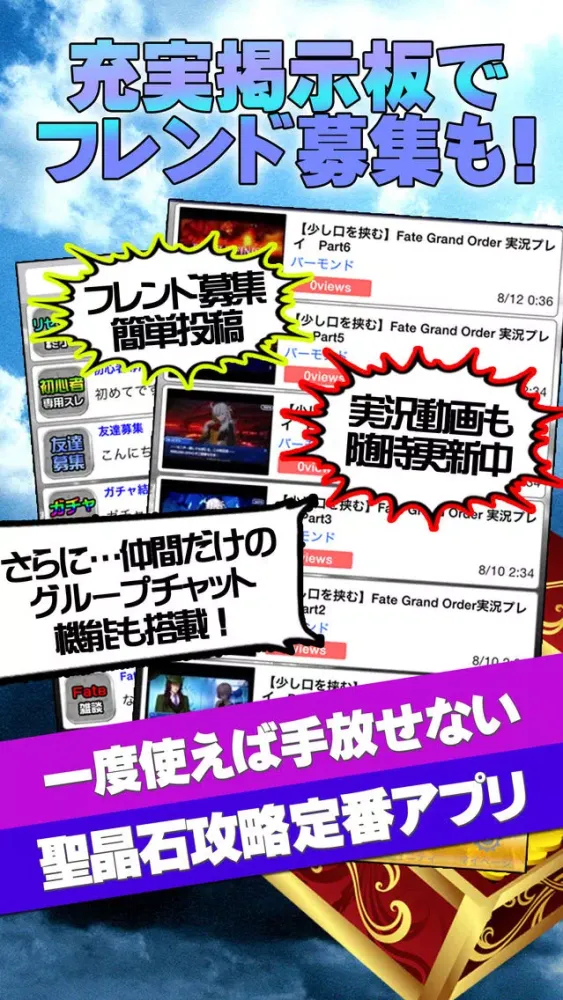 聖晶石無料攻略 for Fate/Grand Order 스크린샷