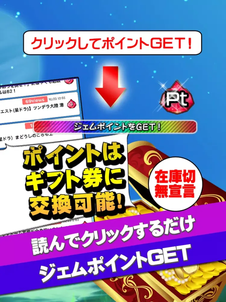 تصاویر ジェム無料攻略 for 星ドラ(星のドラゴンクエスト) iPad 