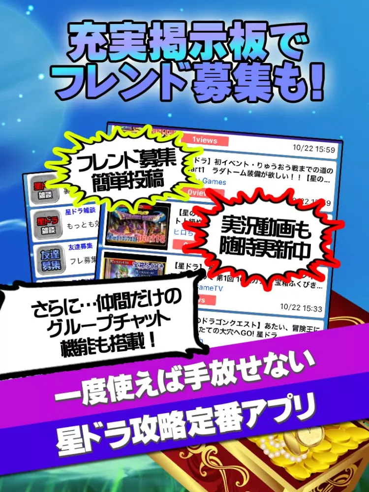 تصاویر ジェム無料攻略 for 星ドラ(星のドラゴンクエスト) iPad 