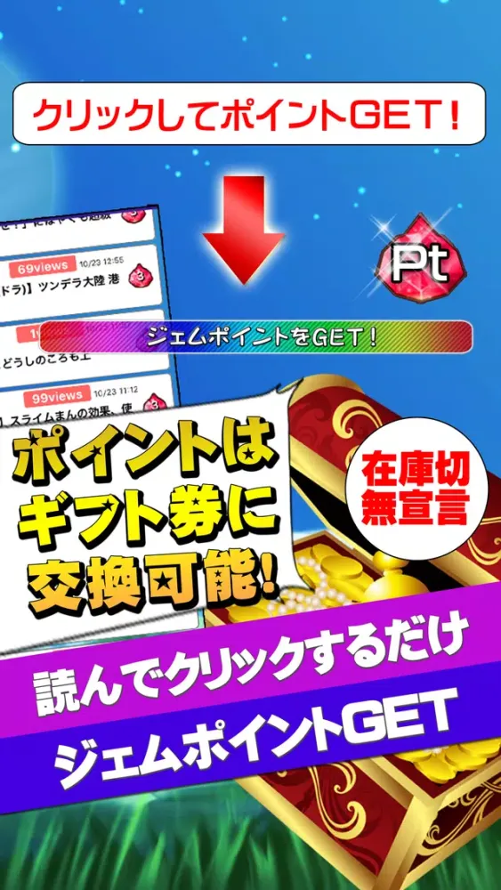 تصاویر ジェム無料攻略 for 星ドラ(星のドラゴンクエスト)