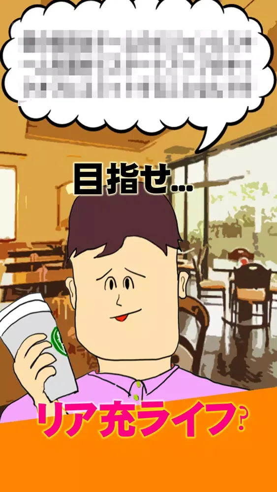 Zrzuty ekranu 意識高い系メーカー　リア充ライフを全力サポート！