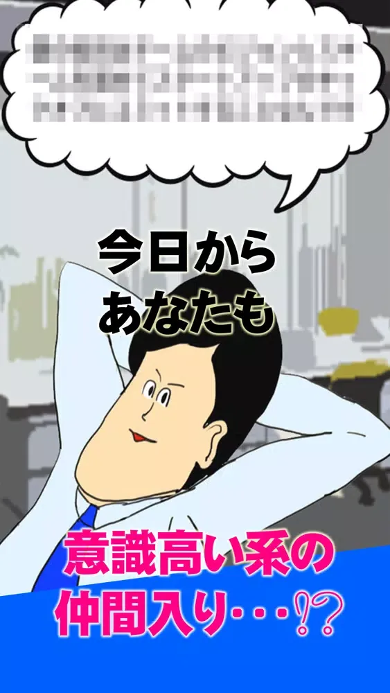 Zrzuty ekranu 意識高い系メーカー　リア充ライフを全力サポート！