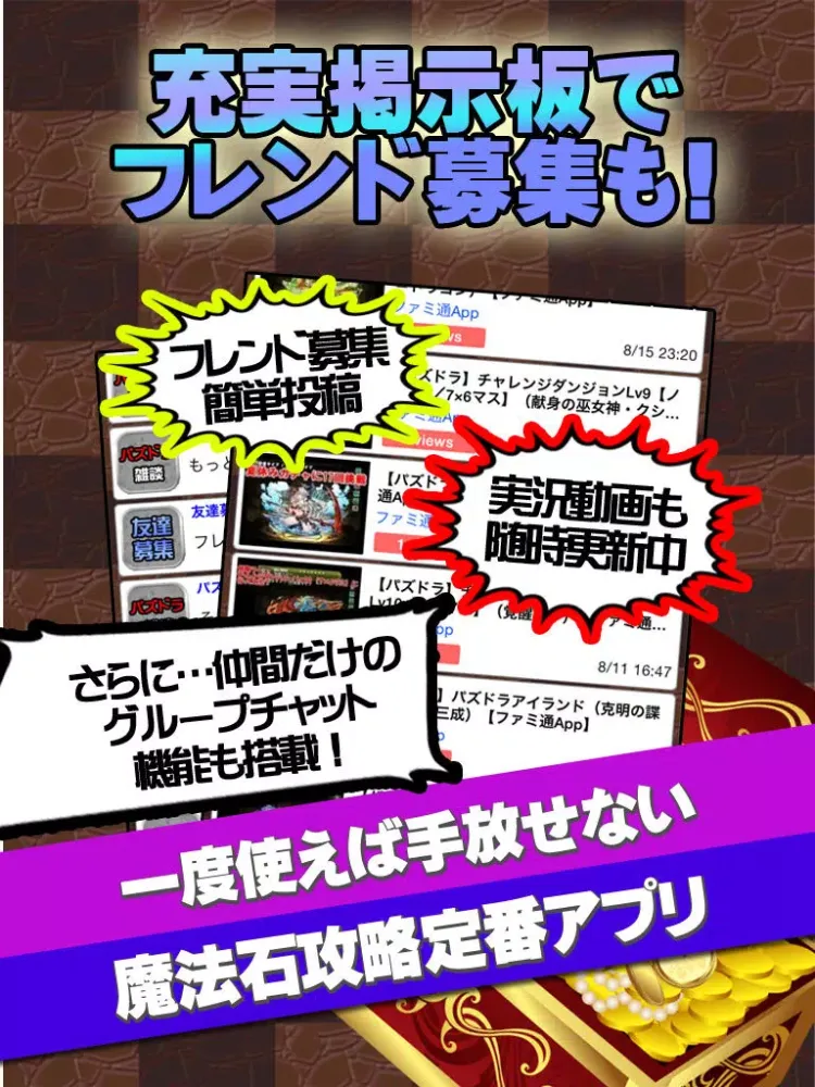 魔法石無料攻略 for パズドラ iPad  Screenshots