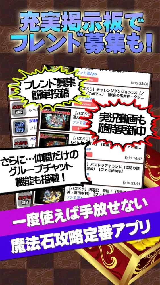 魔法石無料攻略 for パズドラ Screenshots