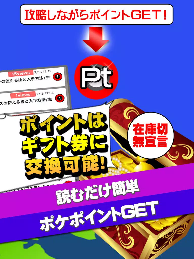 Captures d'écran de 攻略 for ポケモンGO 掲示板からフレンドチャットまで完全攻略 iPad 