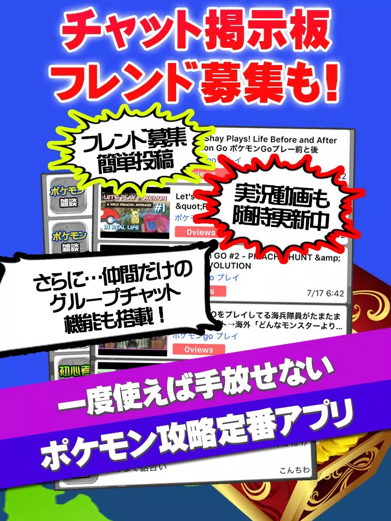 Captures d'écran de 攻略 for ポケモンGO 掲示板からフレンドチャットまで完全攻略 iPad 