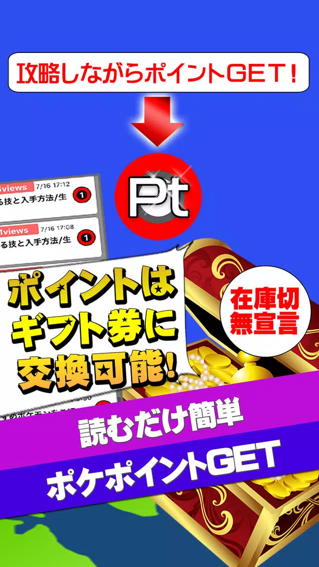 Captures d'écran de 攻略 for ポケモンGO 掲示板からフレンドチャットまで完全攻略