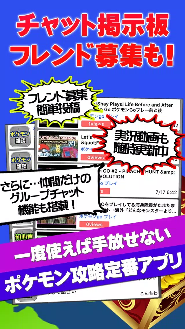 Captures d'écran de 攻略 for ポケモンGO 掲示板からフレンドチャットまで完全攻略