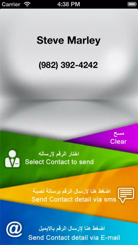 Captures d'écran de Sender ارسلي رقمه