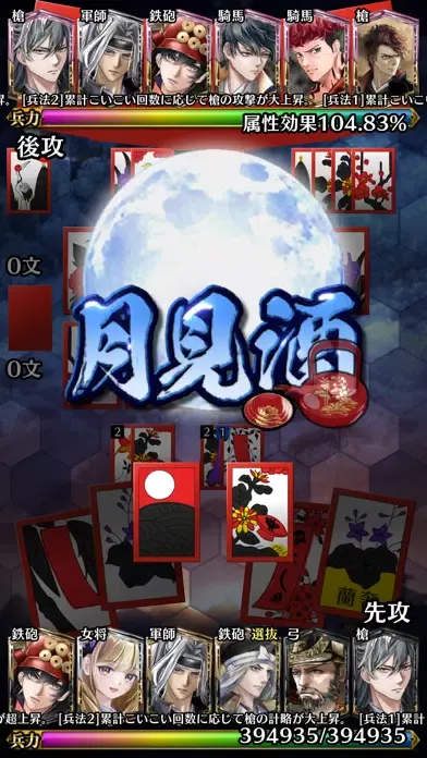 Captures d'écran de 戦国花札