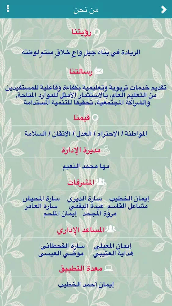 ภาพหน้าจอของ إدارة التربية الخاصة