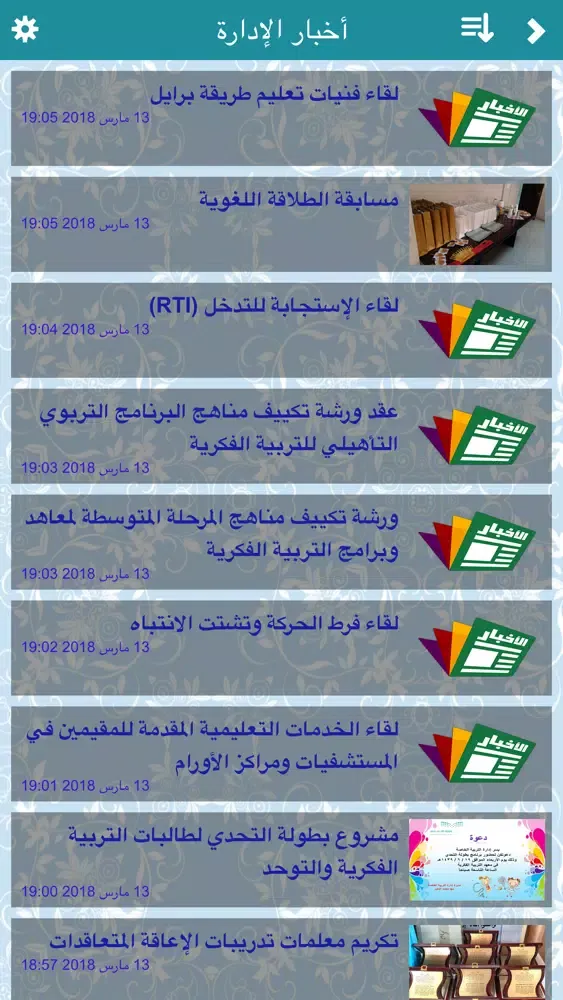 ภาพหน้าจอของ إدارة التربية الخاصة