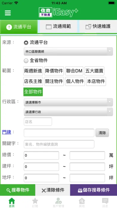 住商ieasy+ Screenshots