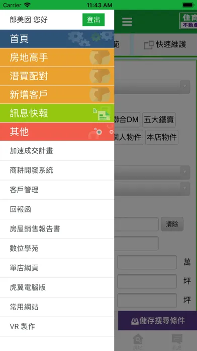 住商ieasy+ Screenshots