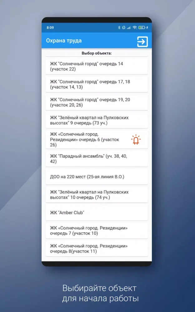 Охрана труда 스크린샷