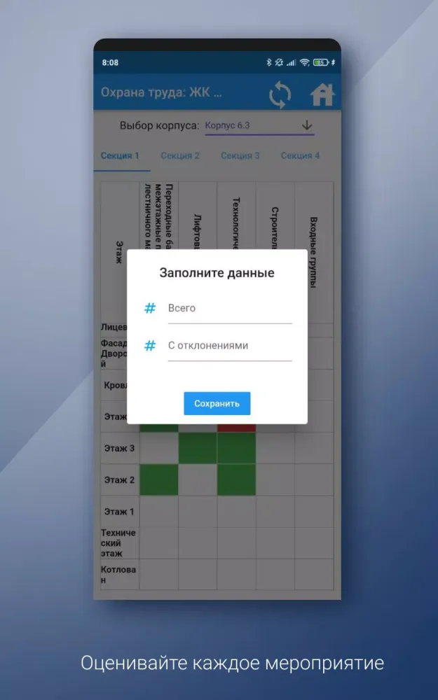 Охрана труда 스크린샷