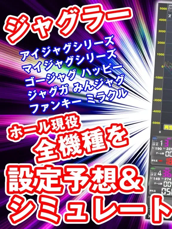 Japanese ジャグラー slot graph tool iPad  스크린샷