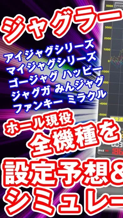 Japanese ジャグラー slot graph tool 스크린샷
