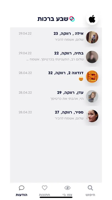 Ảnh chụp màn hình của שבע ברכות - הכרויות לדתיים