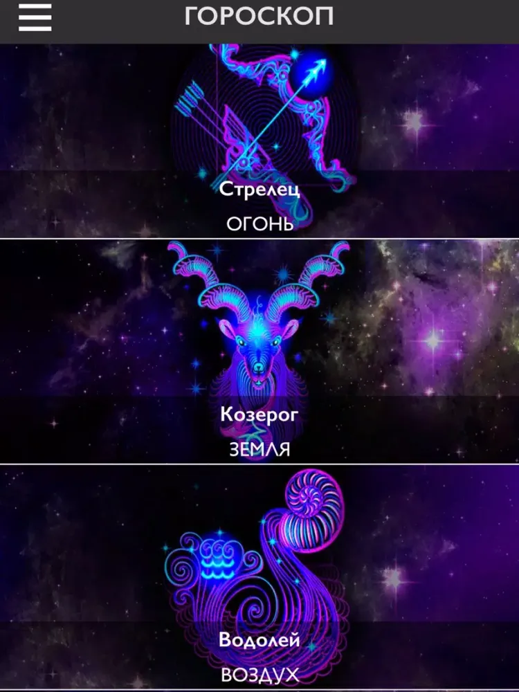 Секс гороскоп совместимости iPad  스크린샷