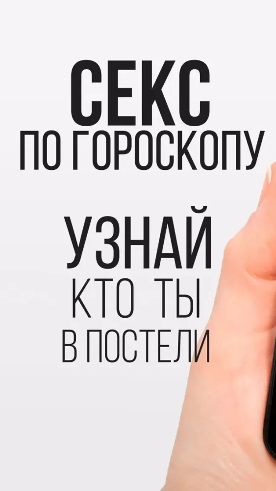 Секс гороскоп совместимости 스크린샷