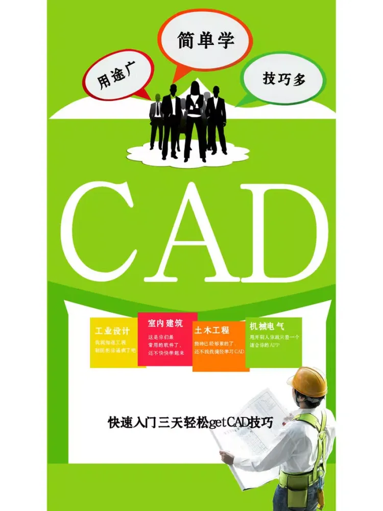 For AutoCAD制图-机械建筑图形绘制与编辑技巧 iPad  Screenshots
