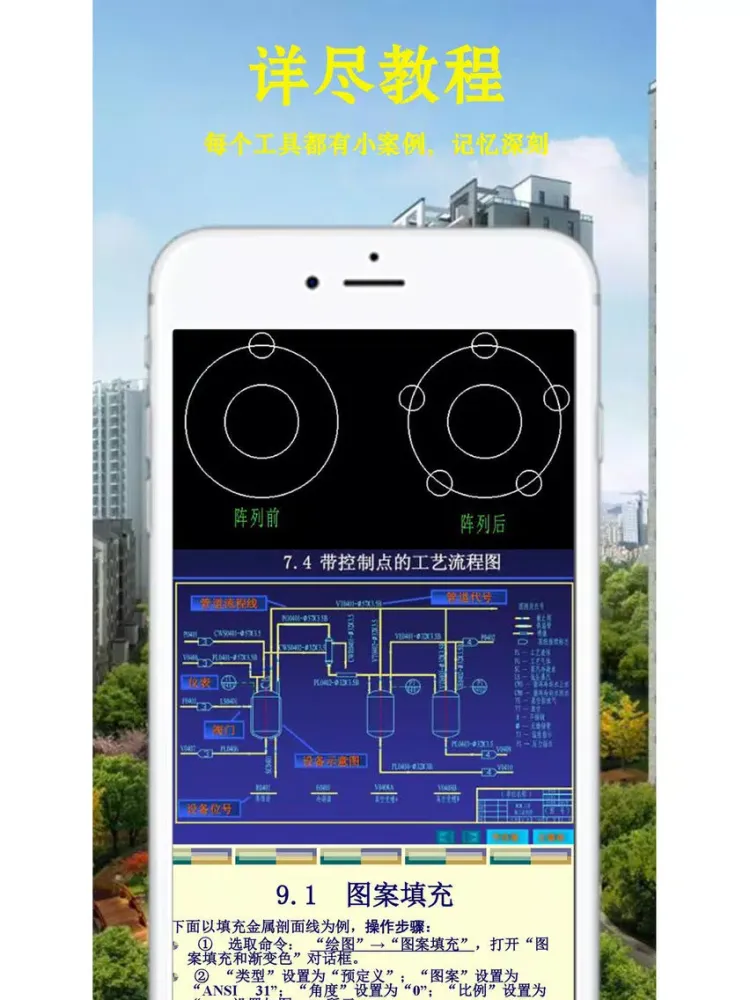 For AutoCAD制图-机械建筑图形绘制与编辑技巧 iPad  Screenshots
