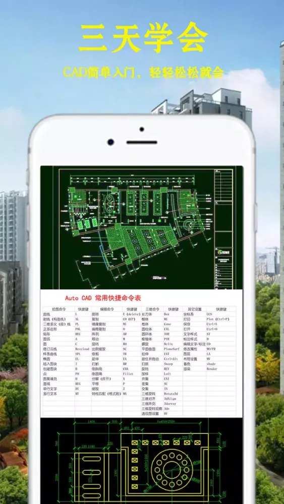 For AutoCAD制图-机械建筑图形绘制与编辑技巧 Screenshots