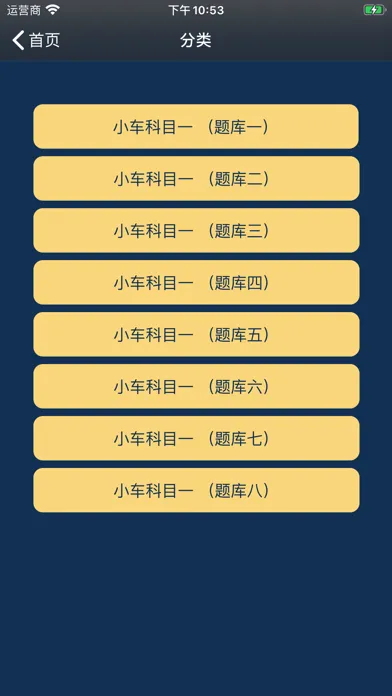 驾照模拟理论考试助手和题型练习 स्क्रीनशॉट