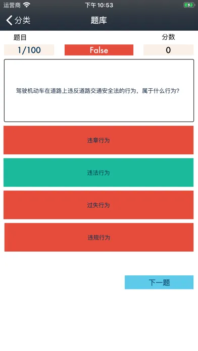 驾照模拟理论考试助手和题型练习 स्क्रीनशॉट