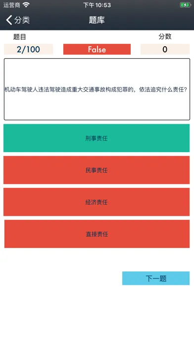 驾照模拟理论考试助手和题型练习 स्क्रीनशॉट