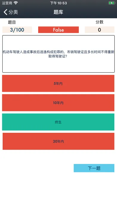 驾照模拟理论考试助手和题型练习 स्क्रीनशॉट