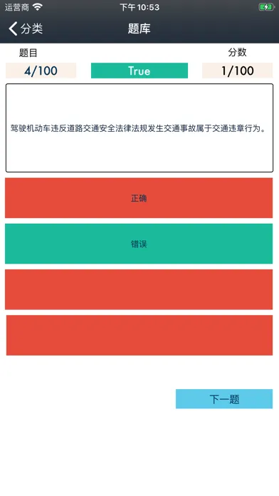 驾照模拟理论考试助手和题型练习 स्क्रीनशॉट