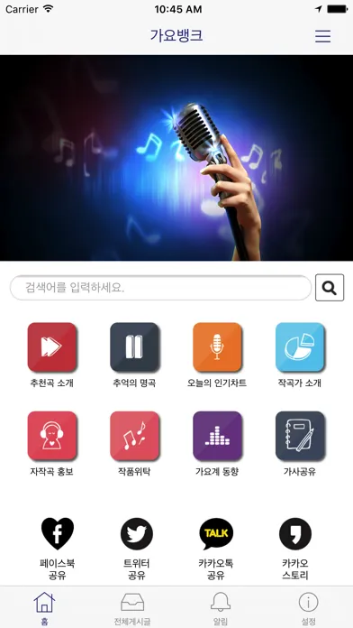 Скриншоты 가요뱅크