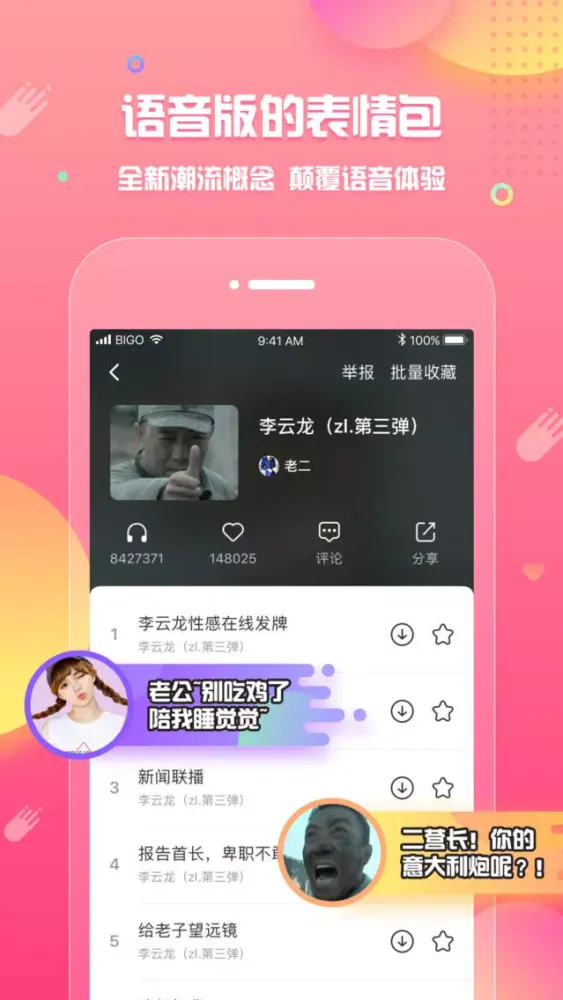 皮皮蟹语音包-游戏搞笑撩人的语音包 سکرین شاٹس