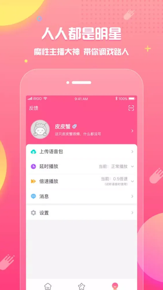皮皮蟹语音包-游戏搞笑撩人的语音包 سکرین شاٹس