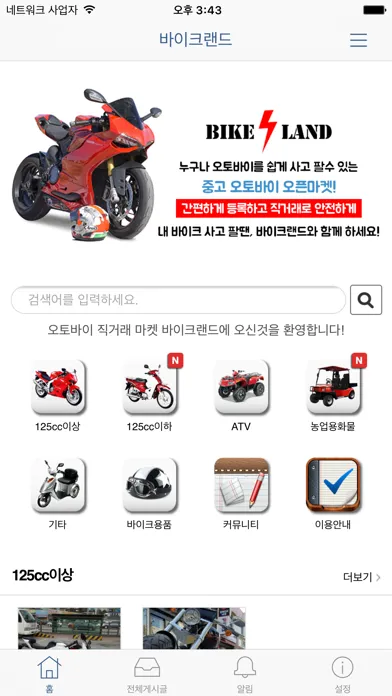 바이크랜드 Screenshots