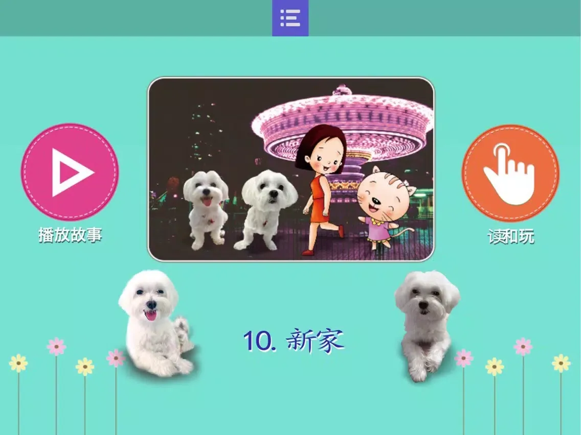 Baobao Guoguo App - Part 1 iPad  Ekran Görüntüleri