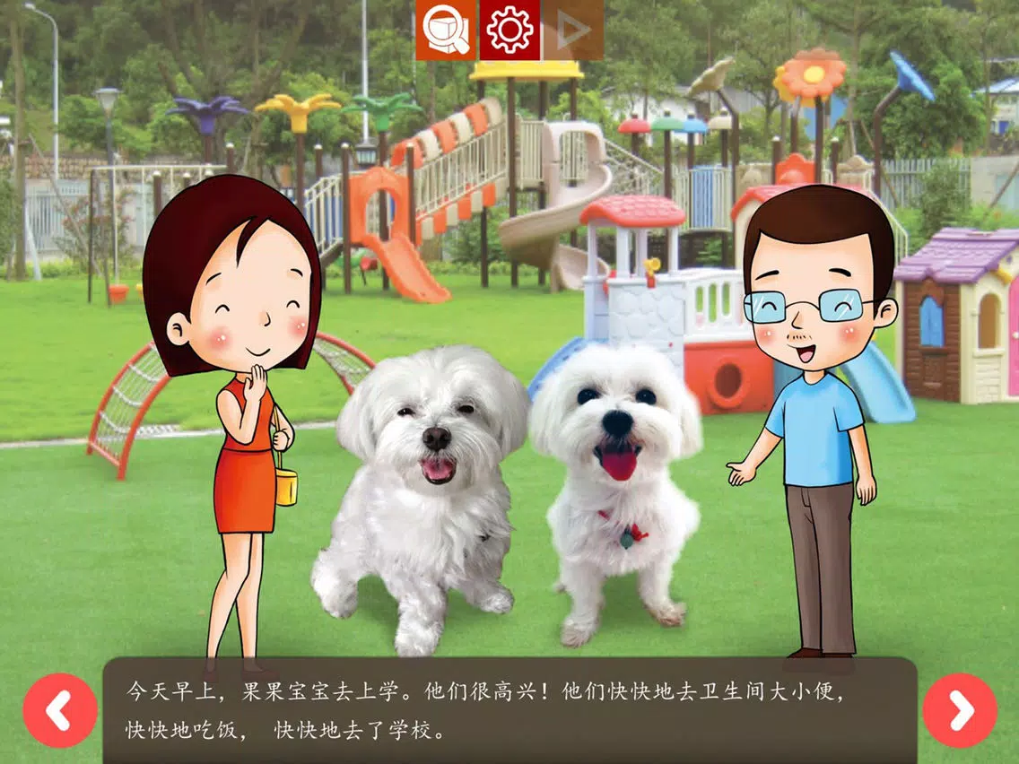 Baobao Guoguo App - Part 1 iPad  স্ক্রিনশট