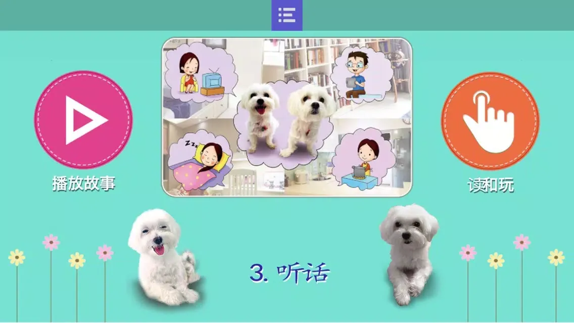 Baobao Guoguo App - Part 1 Ekran Görüntüleri