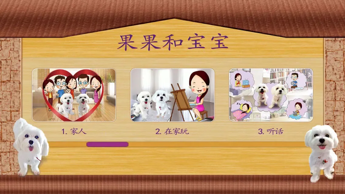 Baobao Guoguo App - Part 1 Ekran Görüntüleri