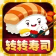 转转寿司 转转寿司