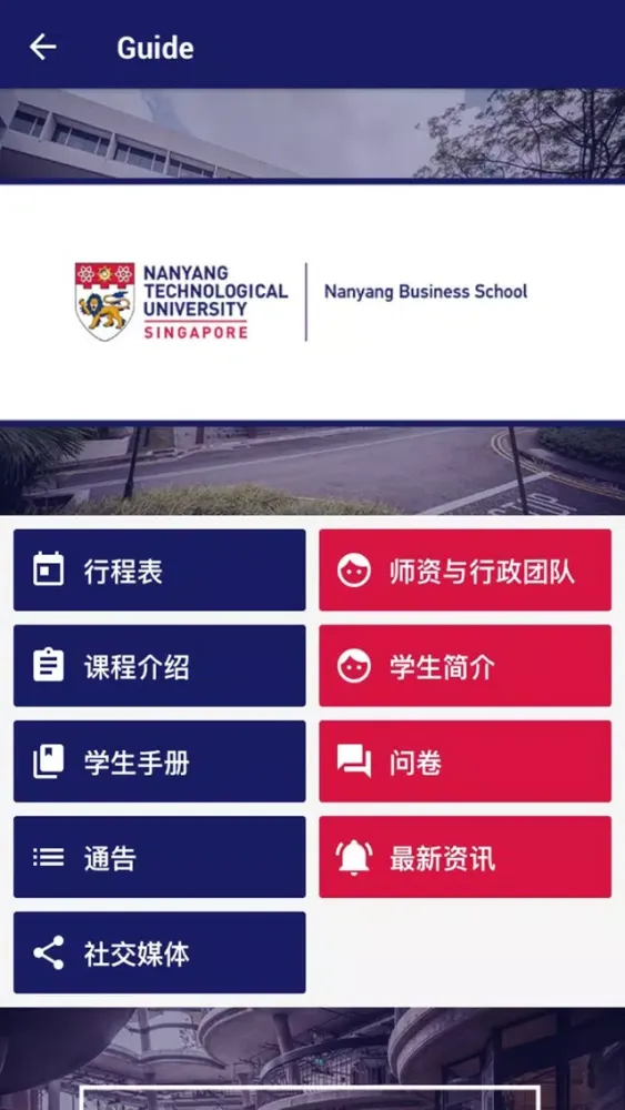 南洋交大EMBA 第14期 스크린샷