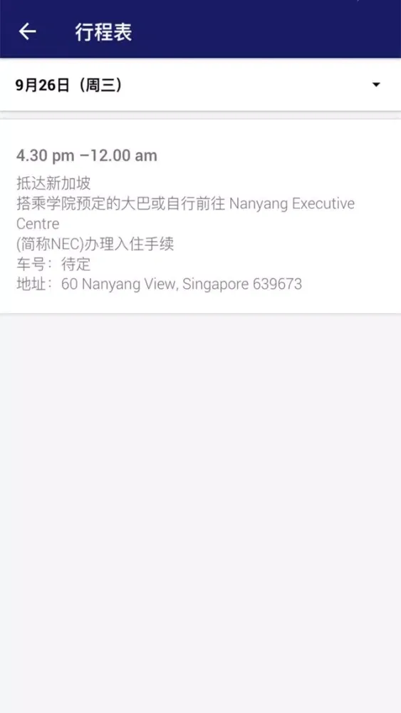 南洋交大EMBA 第14期 스크린샷