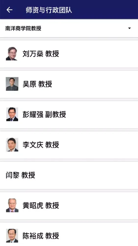 南洋交大EMBA 第14期 스크린샷