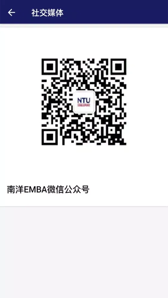 南洋交大EMBA 第14期 스크린샷