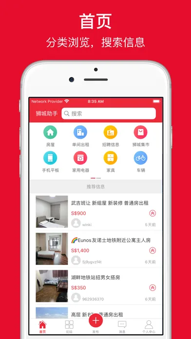 Tangkapan layar 狮城助手 - 新加坡租房,二手物品交易,找工作