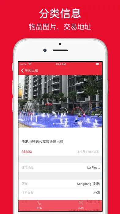 Tangkapan layar 狮城助手 - 新加坡租房,二手物品交易,找工作