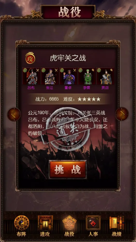 三国记-激斗 Screenshots