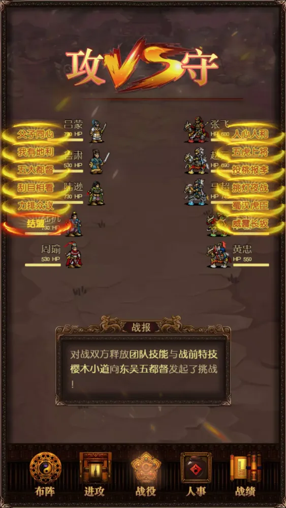 三国记-激斗 Screenshots